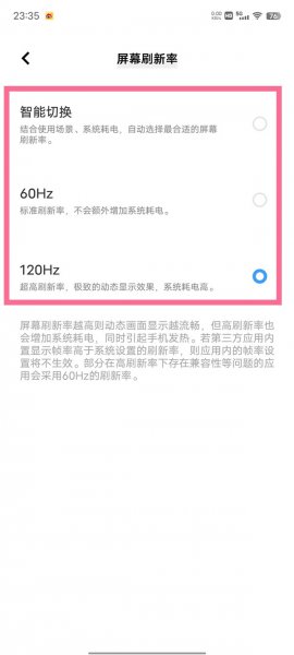 iqoo9怎么调屏幕刷新率