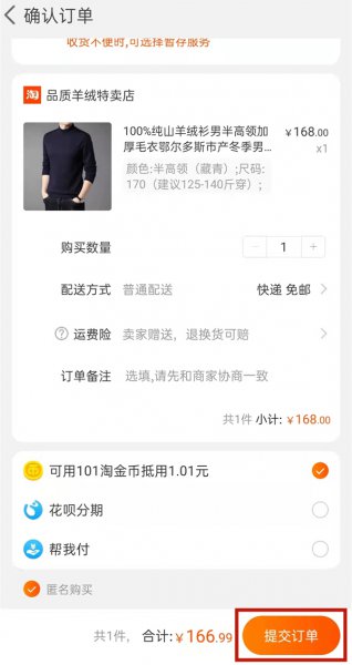 淘宝怎么更换支付方式换微信
