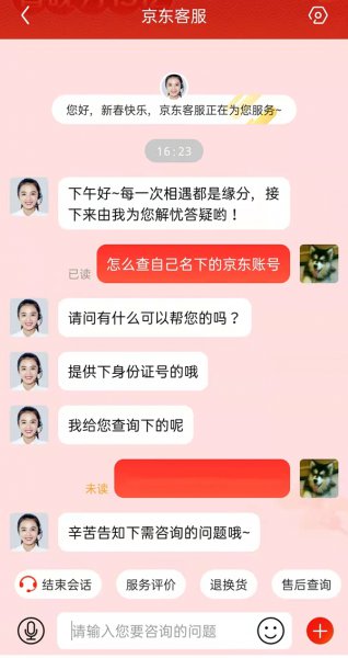 怎么查自己名下的京东账号