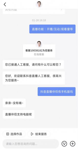 抖音直播伴侣有手机版吗