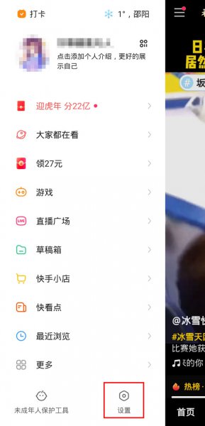 快手摇一摇怎么关闭