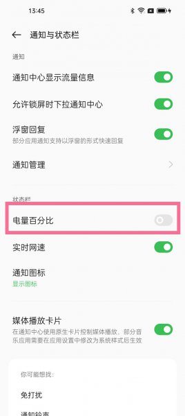 opporeno7怎么显示电量百分比