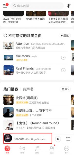 网易云怎么投屏