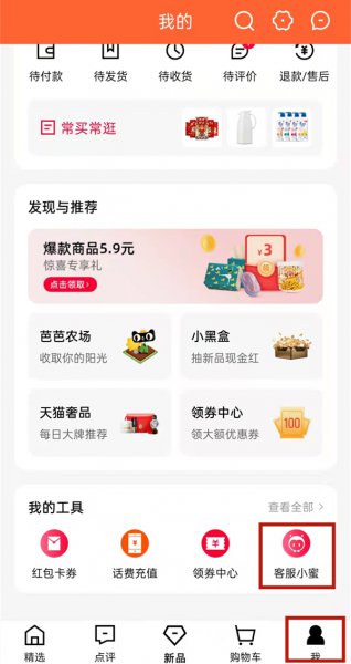 天猫超市怎么投诉