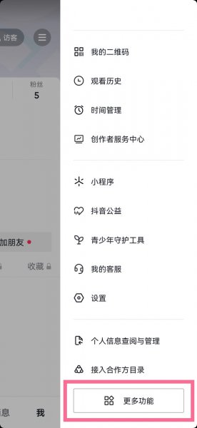 抖音来电铃声怎么设置