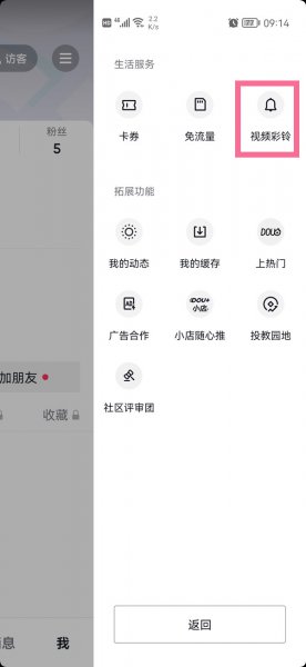 抖音来电铃声怎么设置