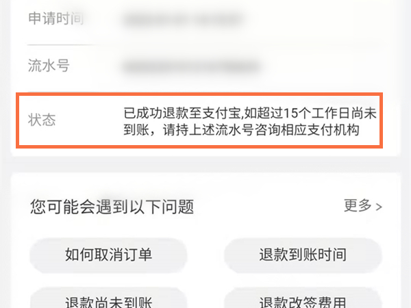 铁路12306退票钱退到哪里了