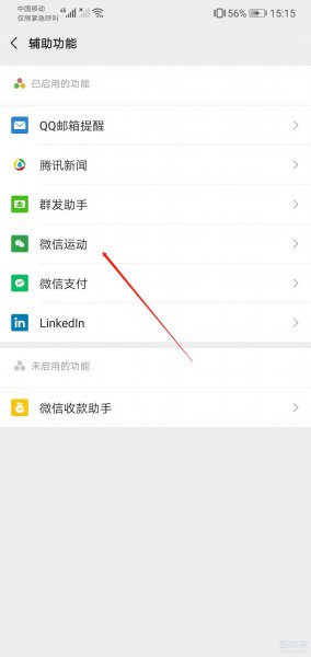 微信运动怎样不关闭但不计步