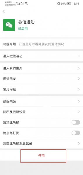 微信运动怎样不关闭但不计步