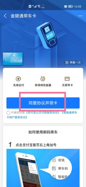 南京公交车扫码支付怎么用