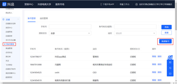 抖音子账号怎么创建