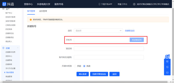 抖音子账号怎么创建