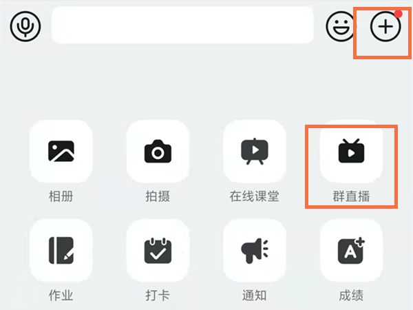 钉钉直播怎么两个班一起直播