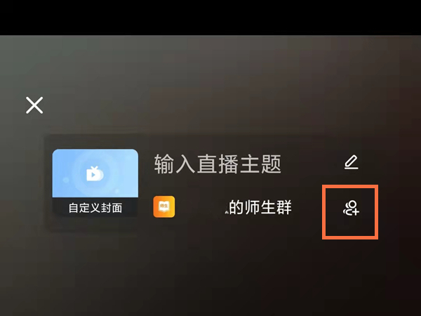 钉钉直播怎么两个班一起直播