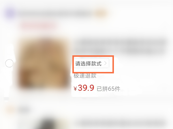拼多多怎么一次买两件不一样的