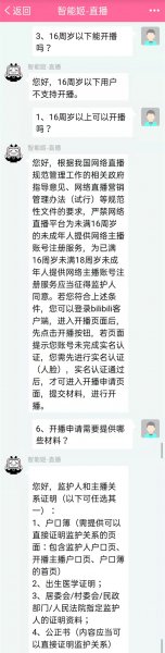 bilibili未满十八岁可以直播吗