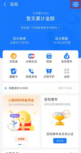 支付宝怎么关闭花呗