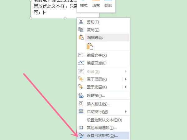 word文本框形状样式怎么设置