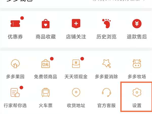 拼多多桌面红包入口怎么设置