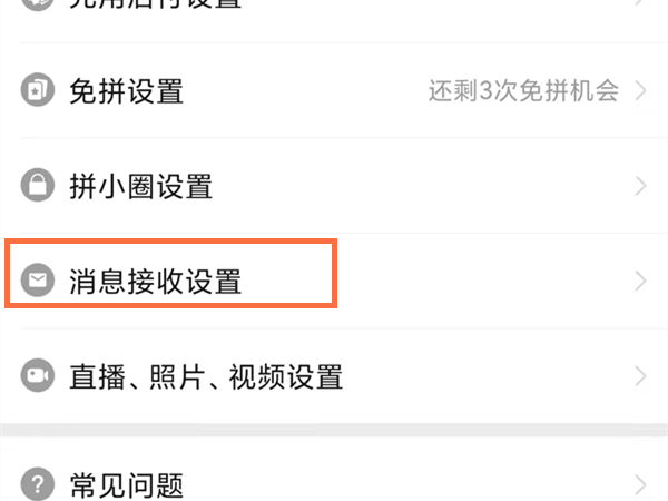 拼多多桌面红包入口怎么设置