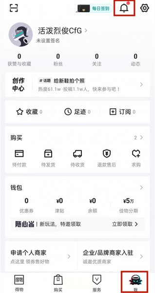 得物消息中心的内容怎么删除