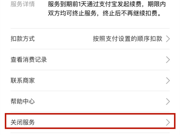 迅雷连续包月如何取消支付宝