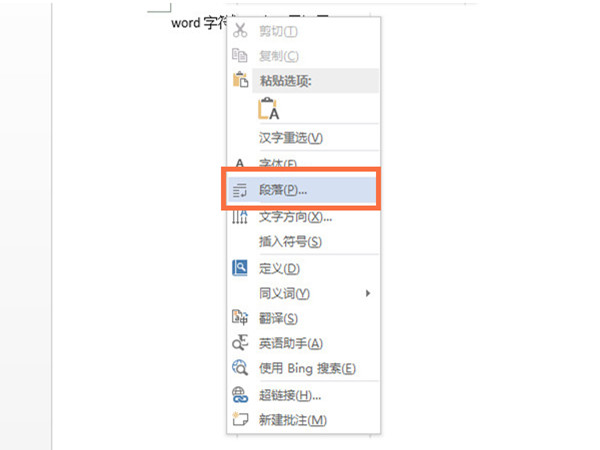 段前24磅段后24磅怎么设置