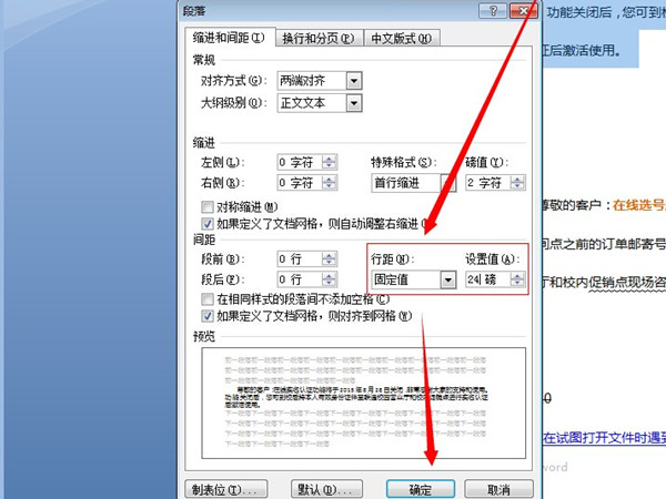 段前24磅段后24磅怎么设置