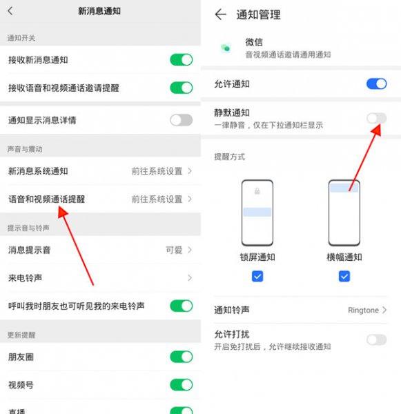 微信视频请求铃声怎么关闭