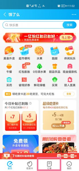 饿了么评价怎么删除
