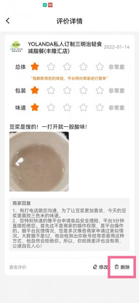 饿了么评价怎么删除