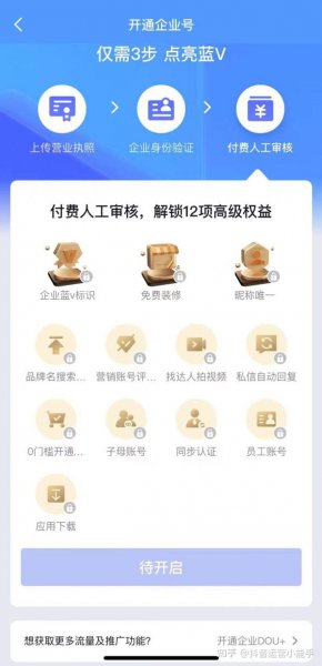 抖音企业号和蓝v号有什么区别