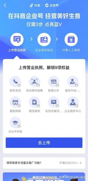 抖音企业号和蓝v号有什么区别