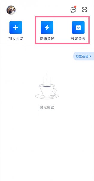 腾讯会议小程序怎么发起会议