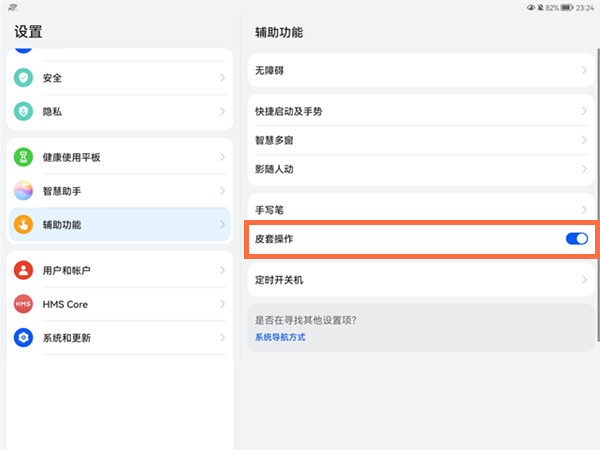 皮套模式是怎么触发的