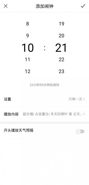 喜马拉雅能设置睡眠定时吗