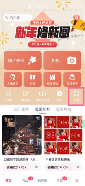 美图秀秀怎么把背景换成白色