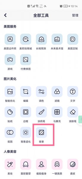 美图秀秀怎么把背景换成白色