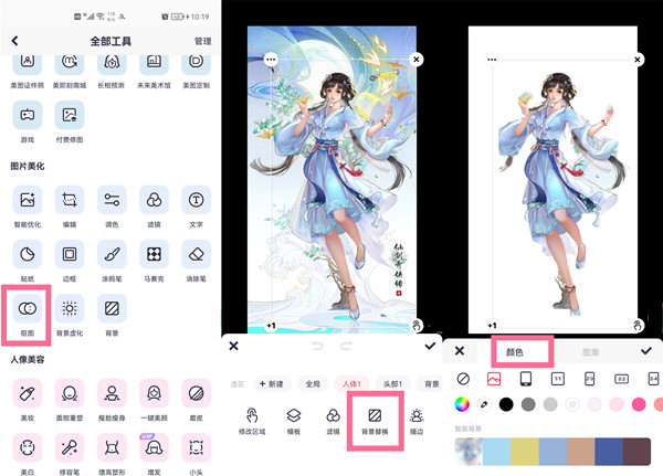 美图秀秀怎么把背景换成白色