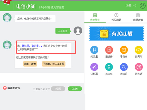 10000电信怎么转人工服务