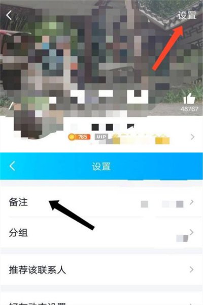 手机QQ怎么看别人给我的备注