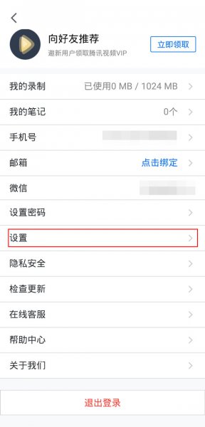 腾讯会议退出再进算时间吗