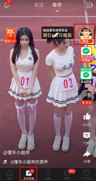 多多视频怎么提现
