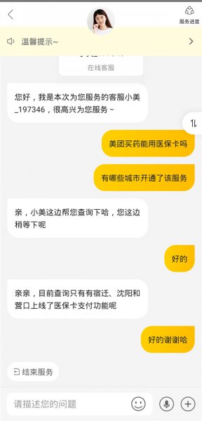 美团买药能用医保卡吗