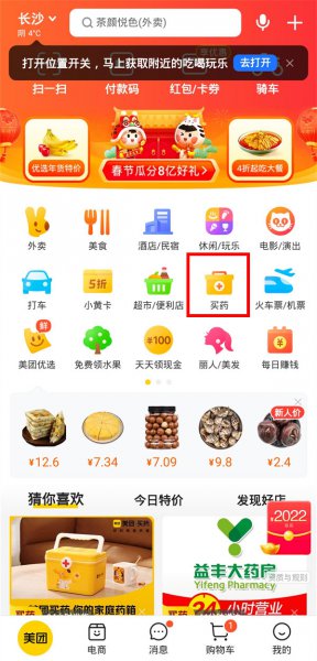 美团买药能用医保卡吗
