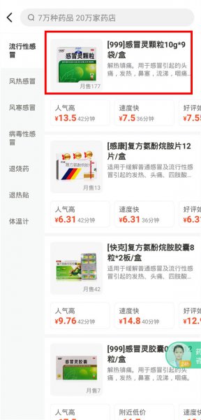 美团买药能用医保卡吗