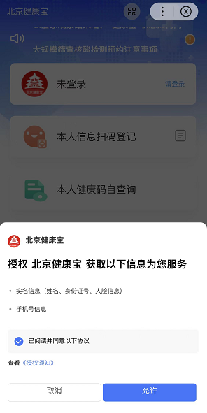 北京健康码叫什么名字