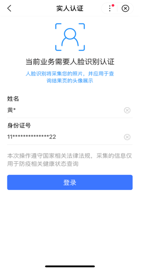 北京健康码叫什么名字