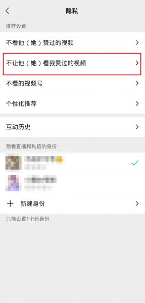 看别人点赞的视频号别人知道吗