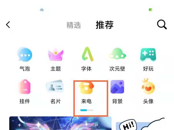 qq视频铃声怎么设置